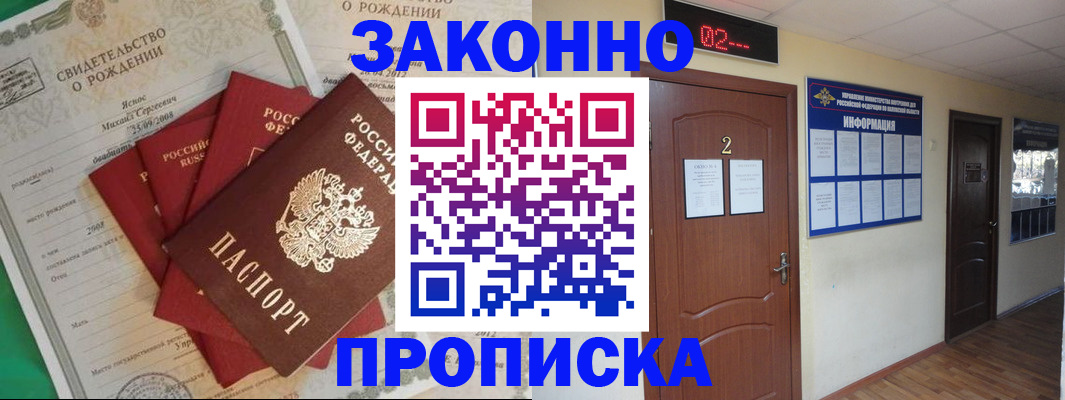 прописка для школы в Уссурийске