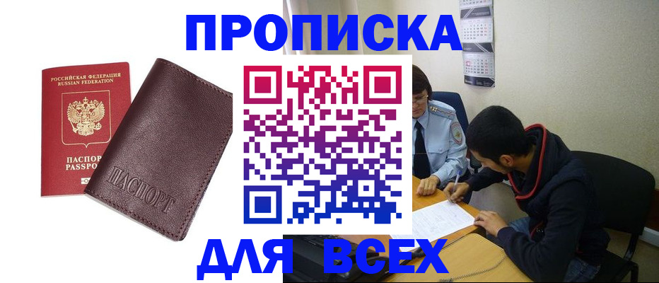 временная регистрация купить в Уссурийске