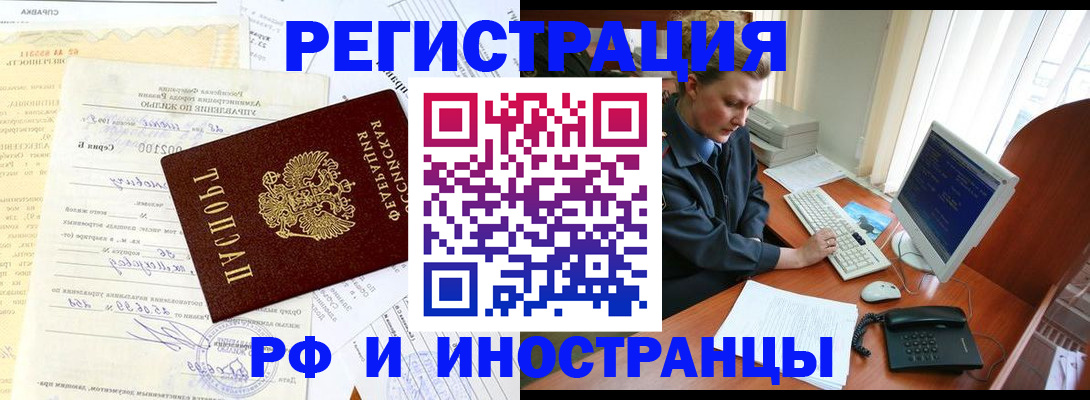 прописка 2025 в Уссурийске